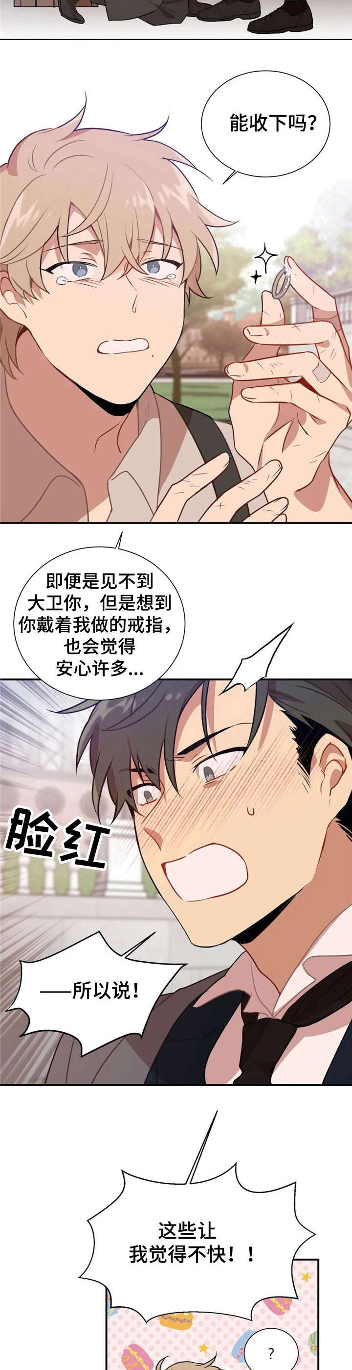 恋物者片段漫画,第6章：戒指4图