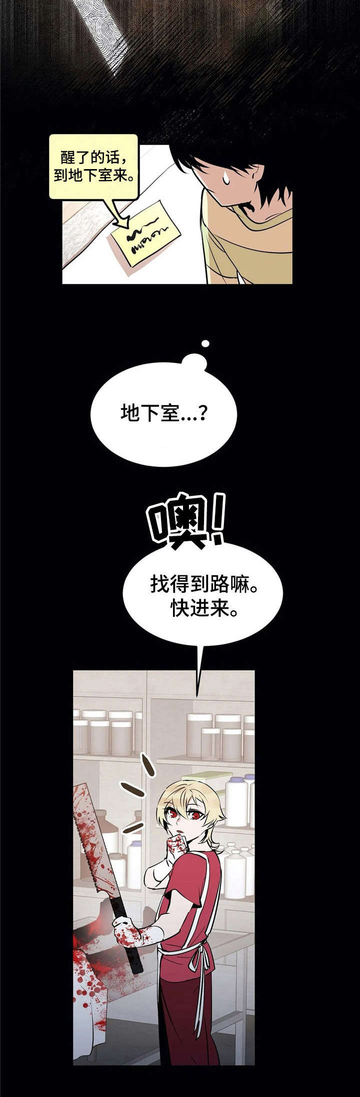 恋物癖的新闻漫画,第22章：血腥4图