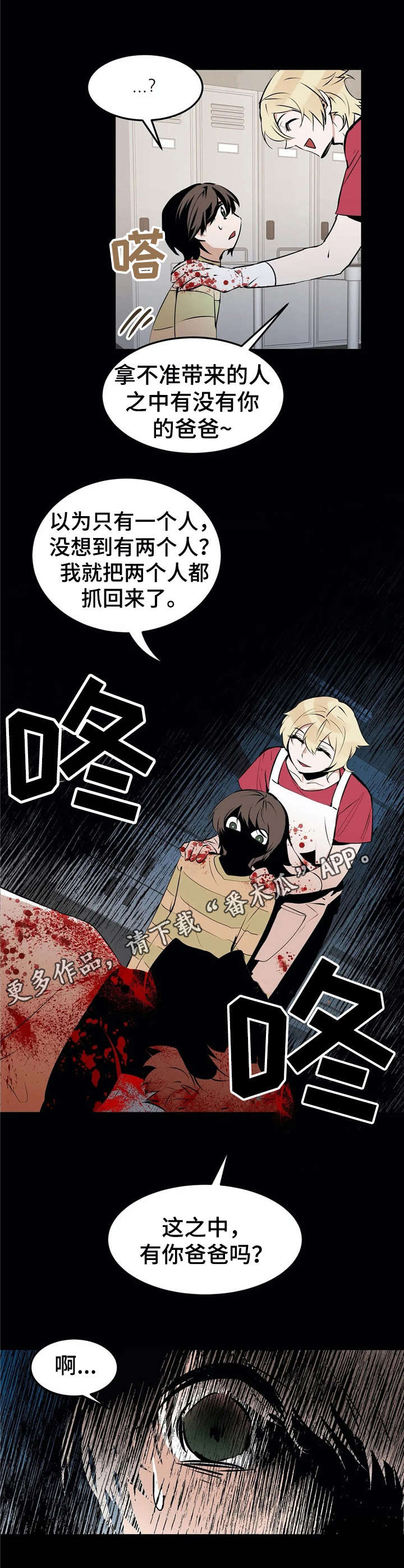 恋物癖的新闻漫画,第22章：血腥5图