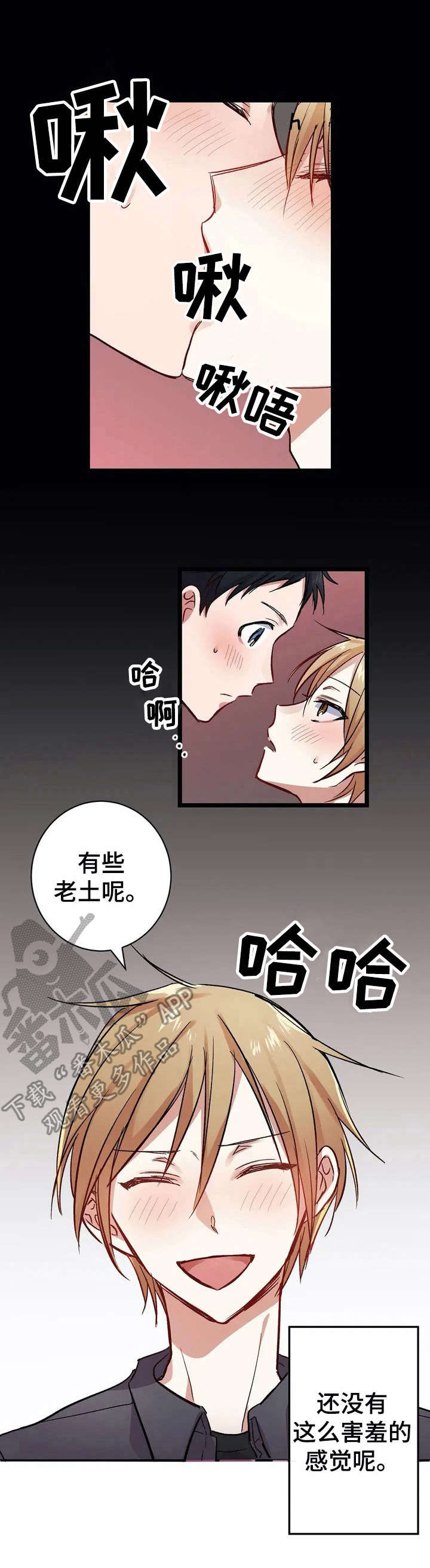 恋物者片段漫画,第8章：难为情4图