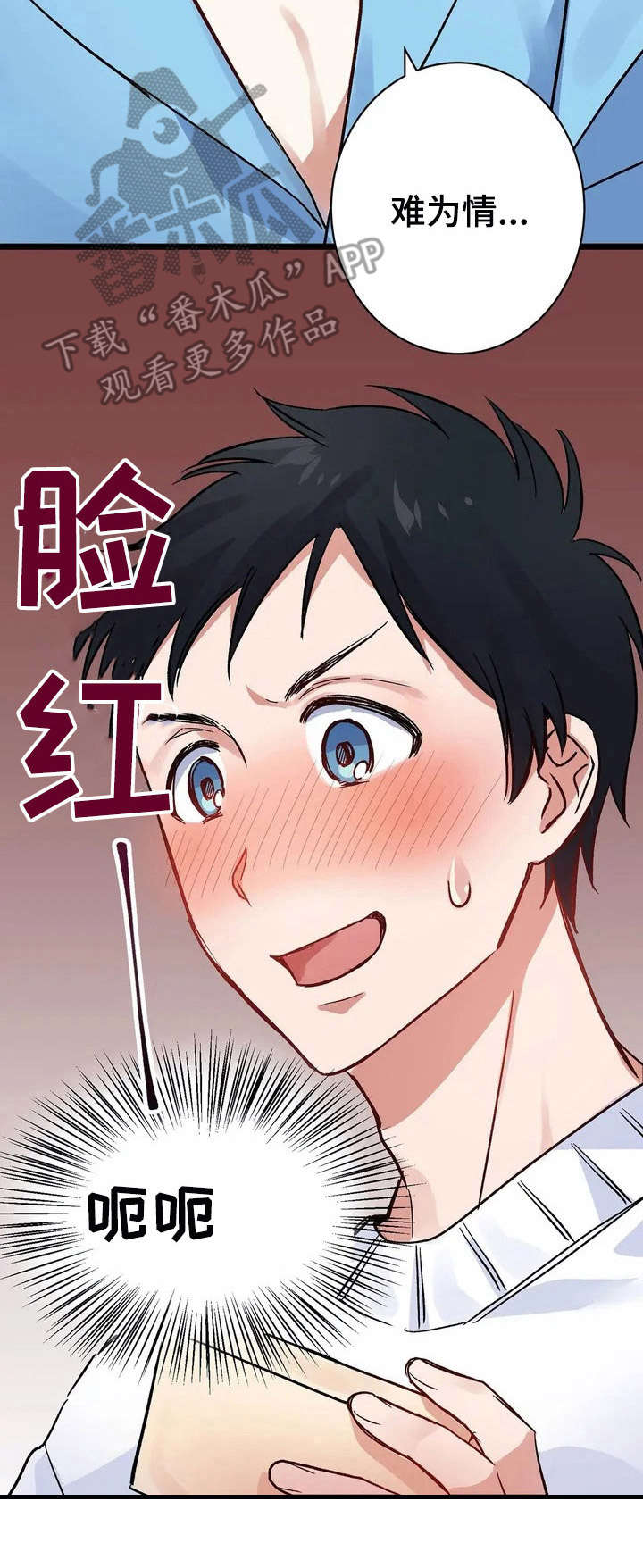 恋物者片段漫画,第8章：难为情2图