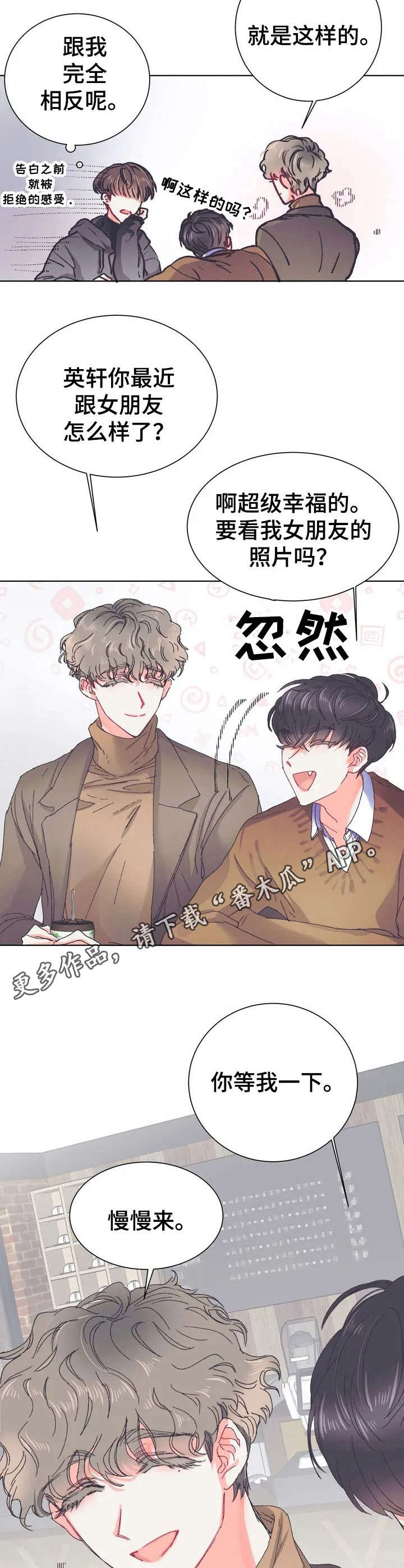 恋物者片段漫画,第27章：心动5图