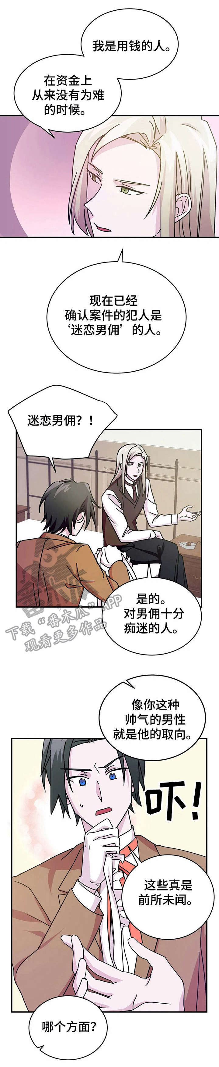 恋物癖的新闻漫画,第15章：劝说1图