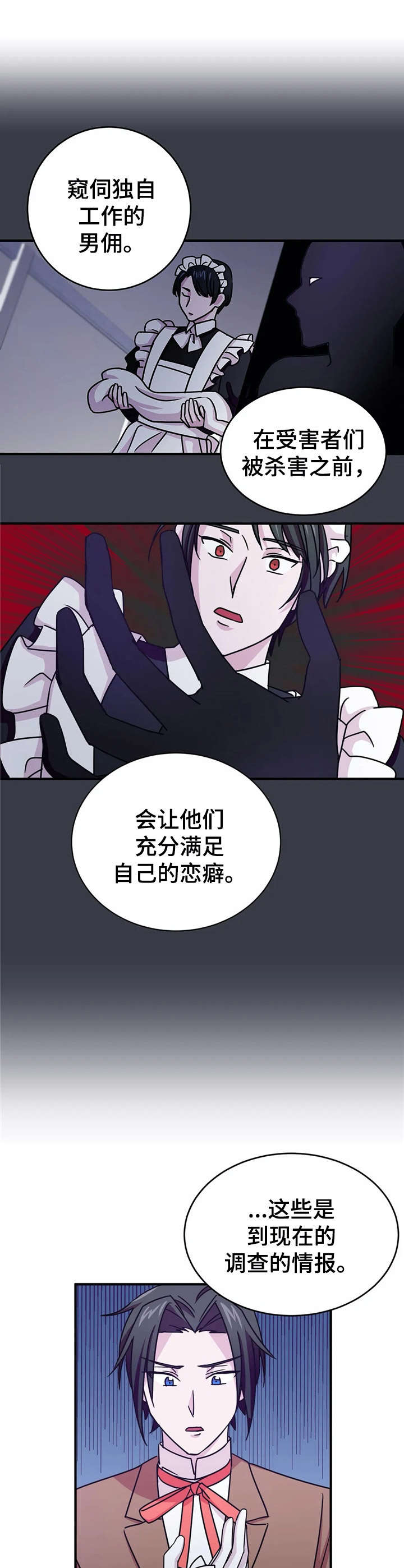 恋物癖的新闻漫画,第15章：劝说2图