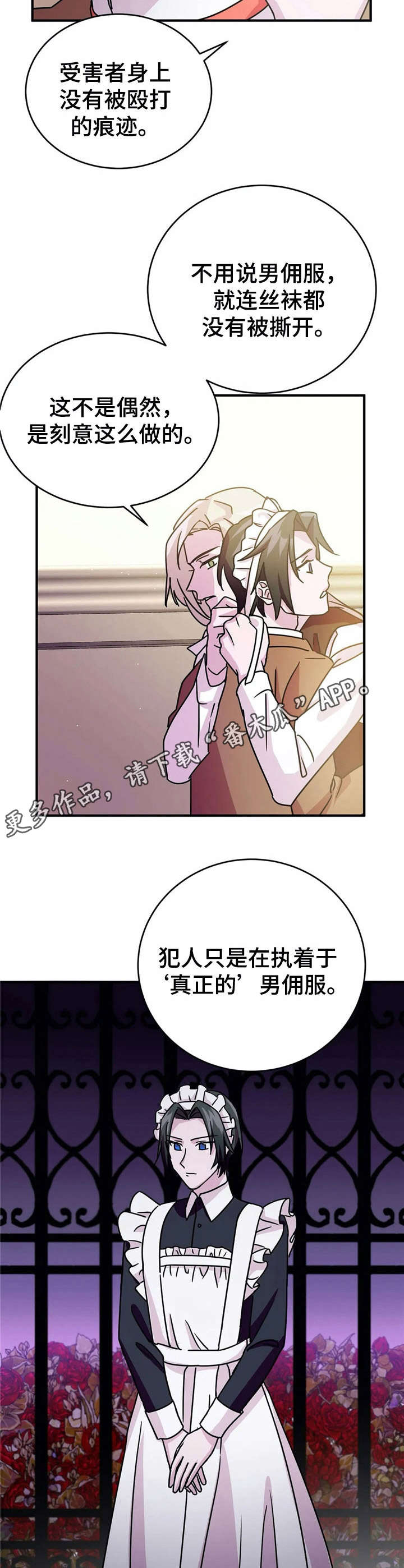 恋物癖的新闻漫画,第15章：劝说5图