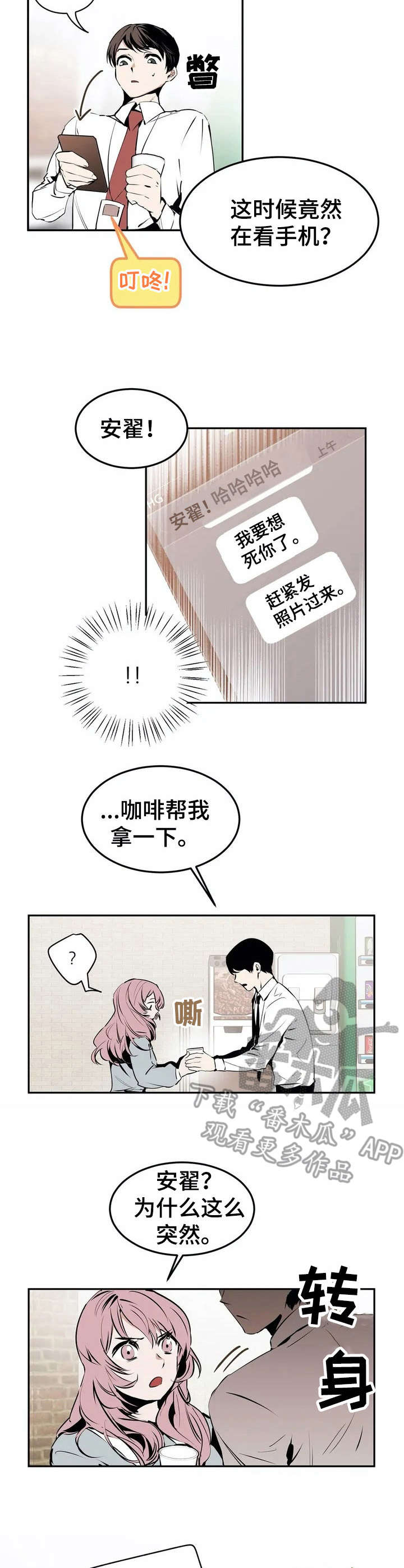 恋物癖的新闻漫画,第19章：受欢迎3图