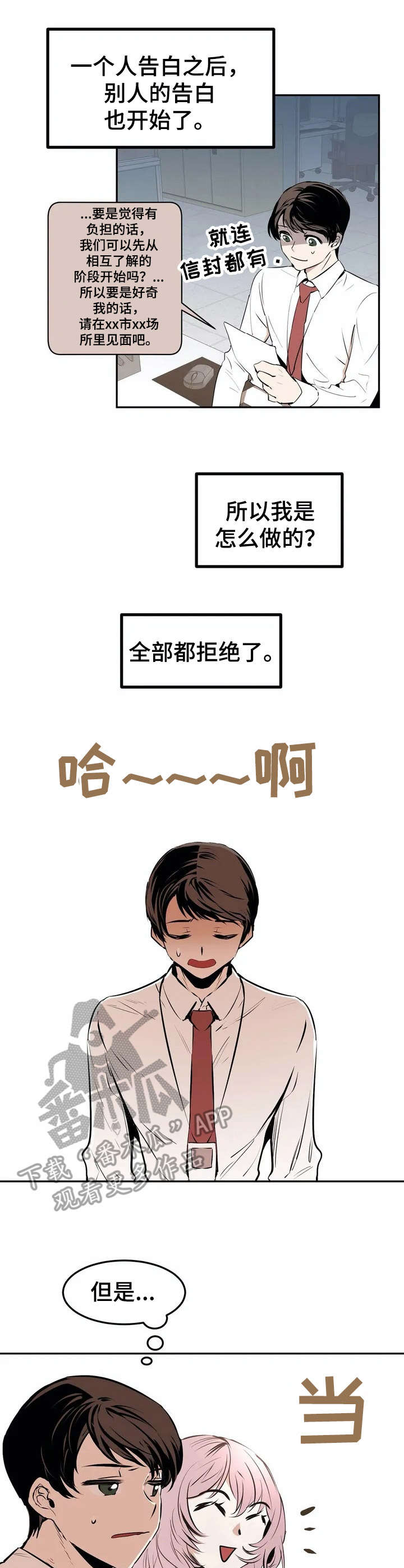 恋物癖的新闻漫画,第19章：受欢迎5图