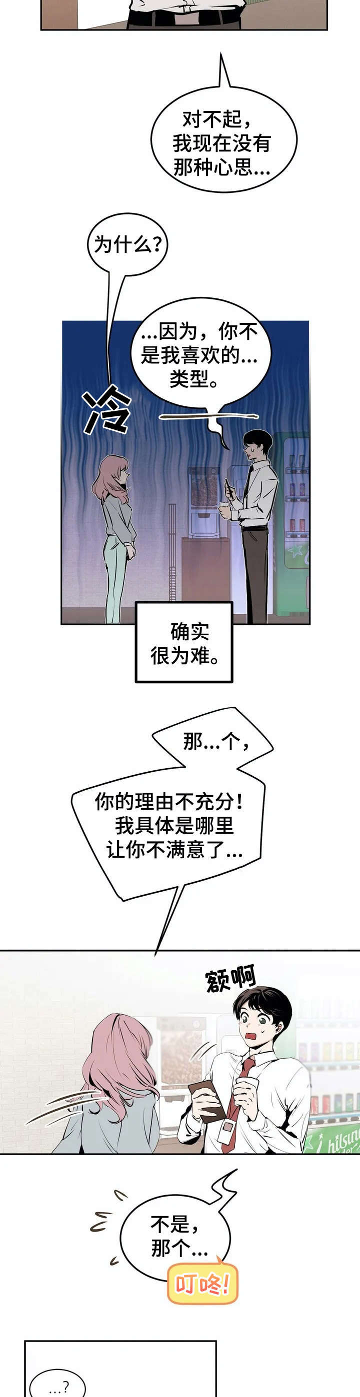 恋物癖的新闻漫画,第19章：受欢迎2图