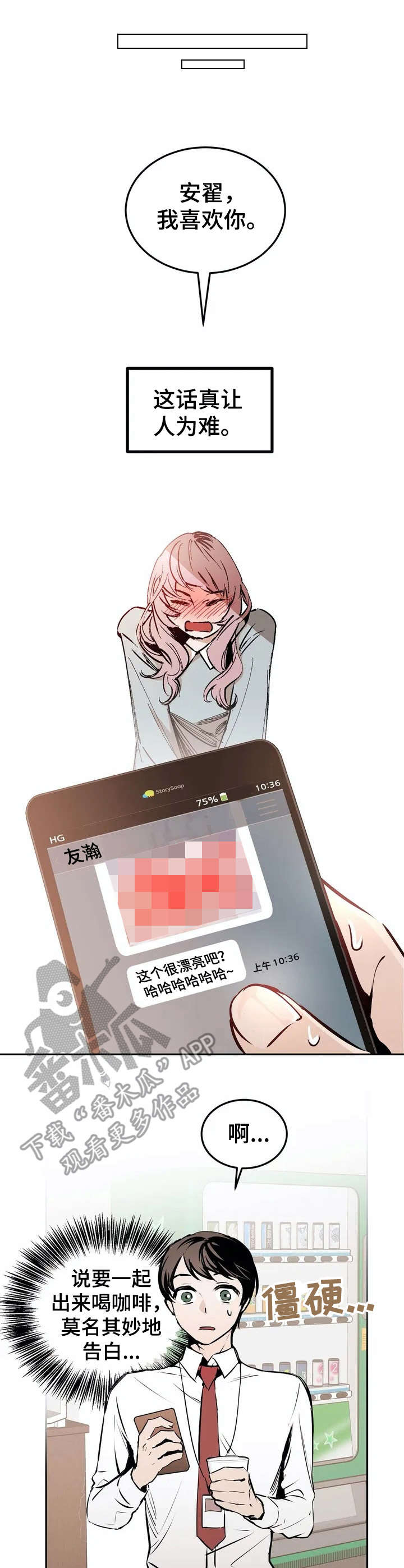 恋物癖的新闻漫画,第19章：受欢迎1图