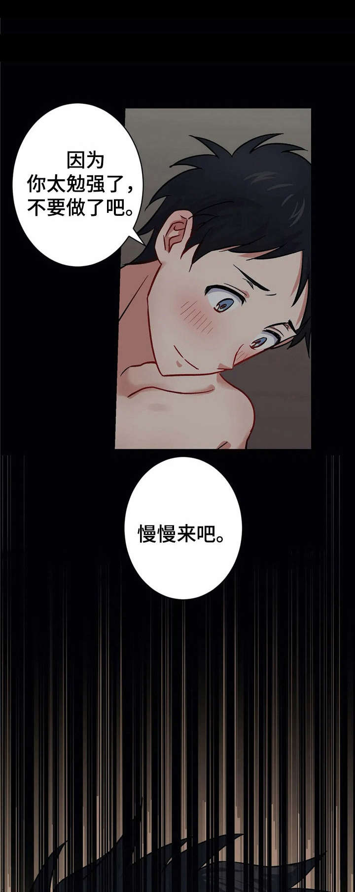 恋物癖小短片漫画,第10章：怂恿2图