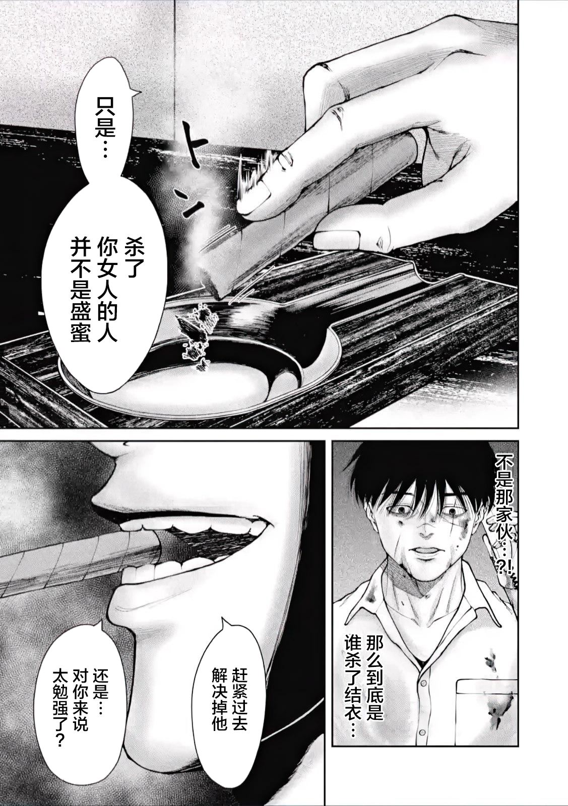 恶仇散漫画,第2话3图