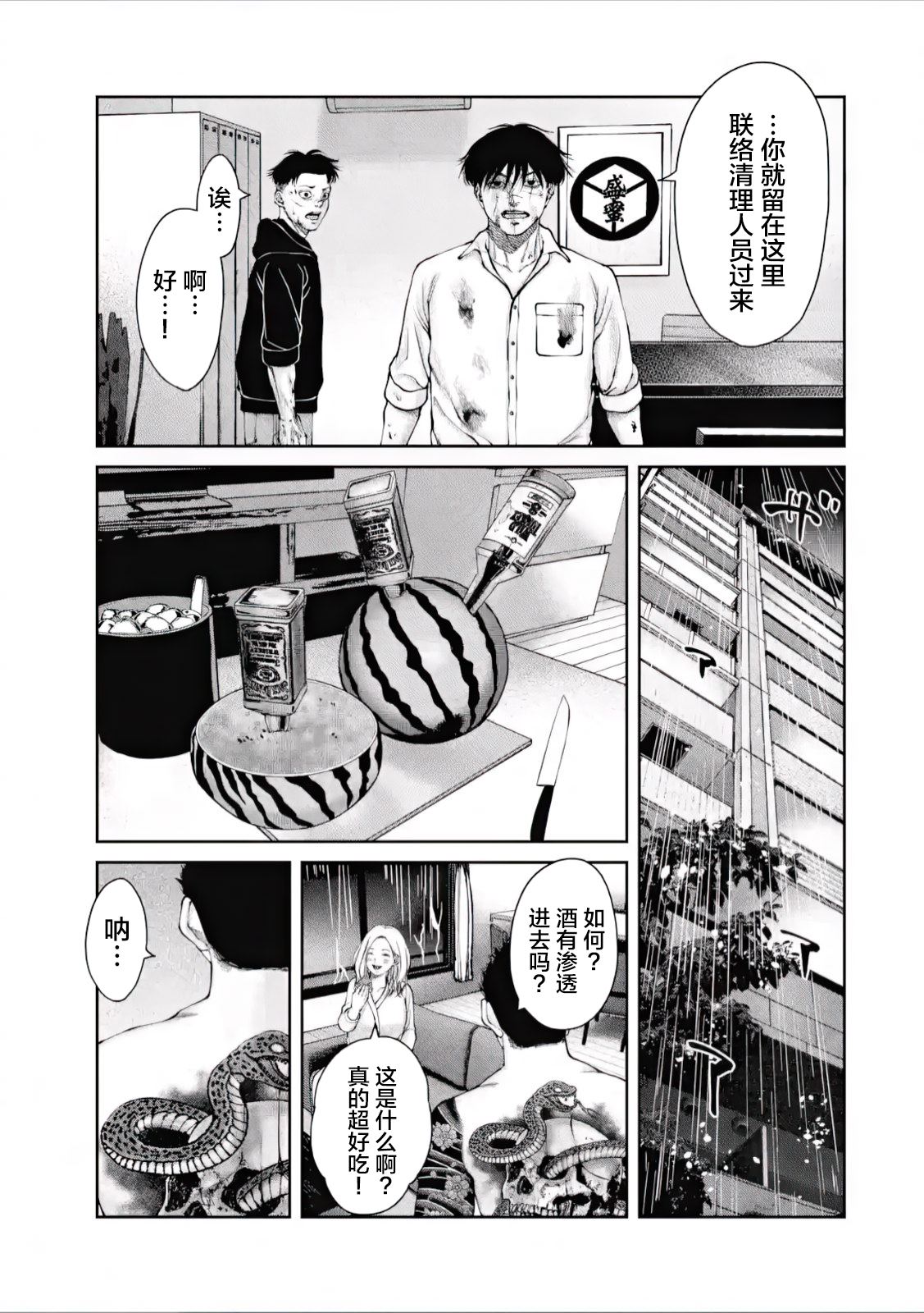 恶仇散漫画,第2话5图
