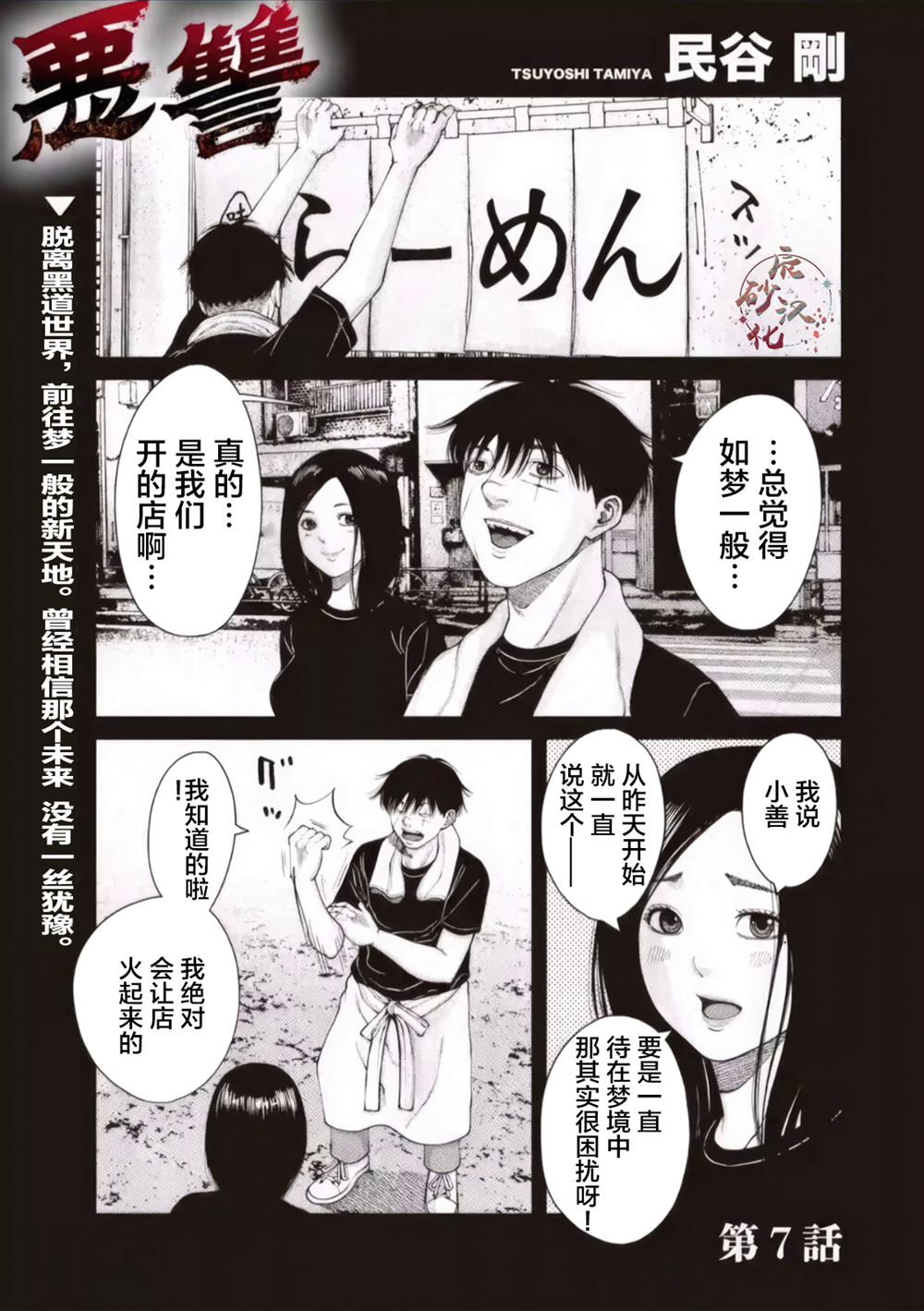 恶臭分析仪漫画,第7话1图