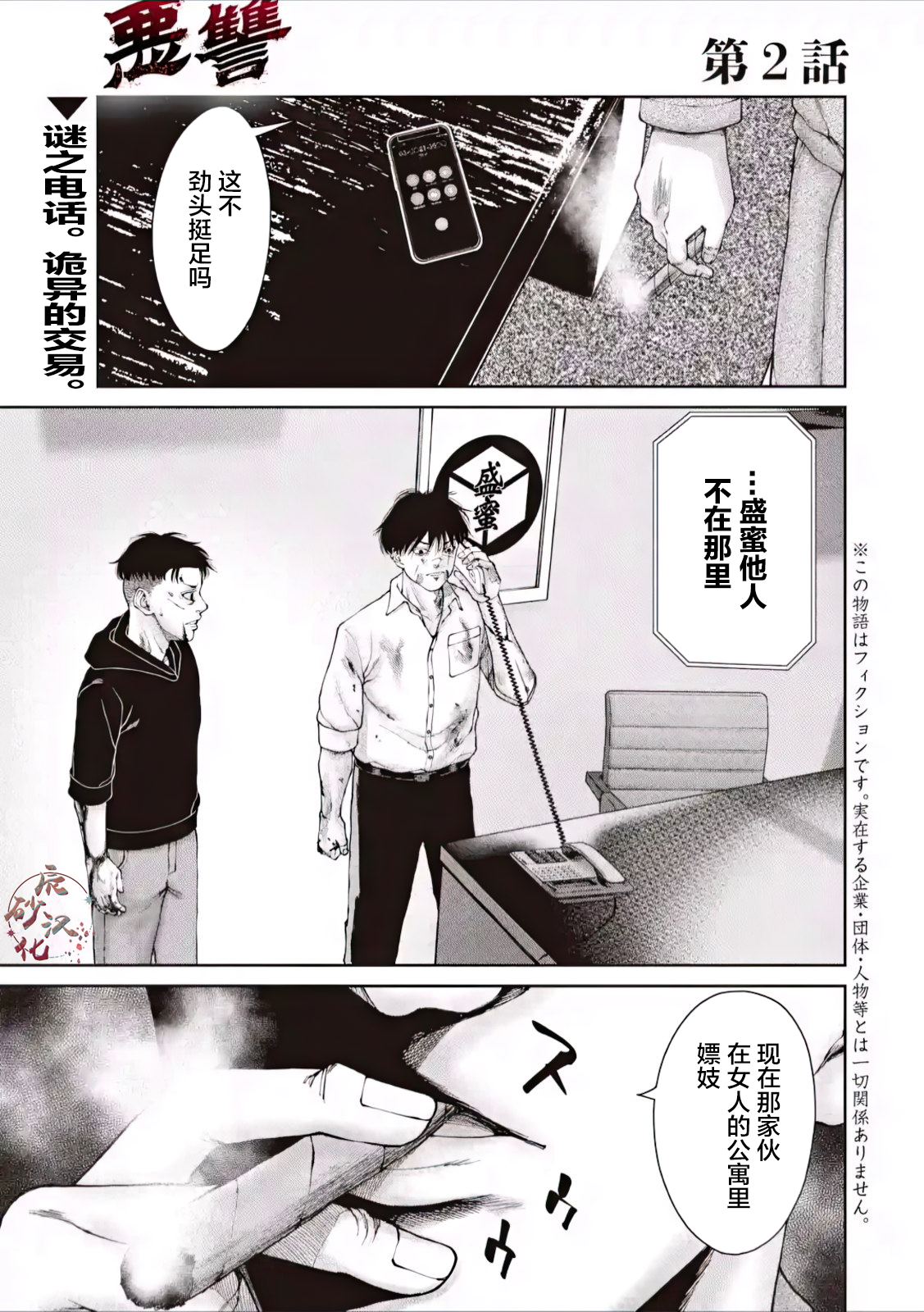 恶仇散漫画,第2话1图