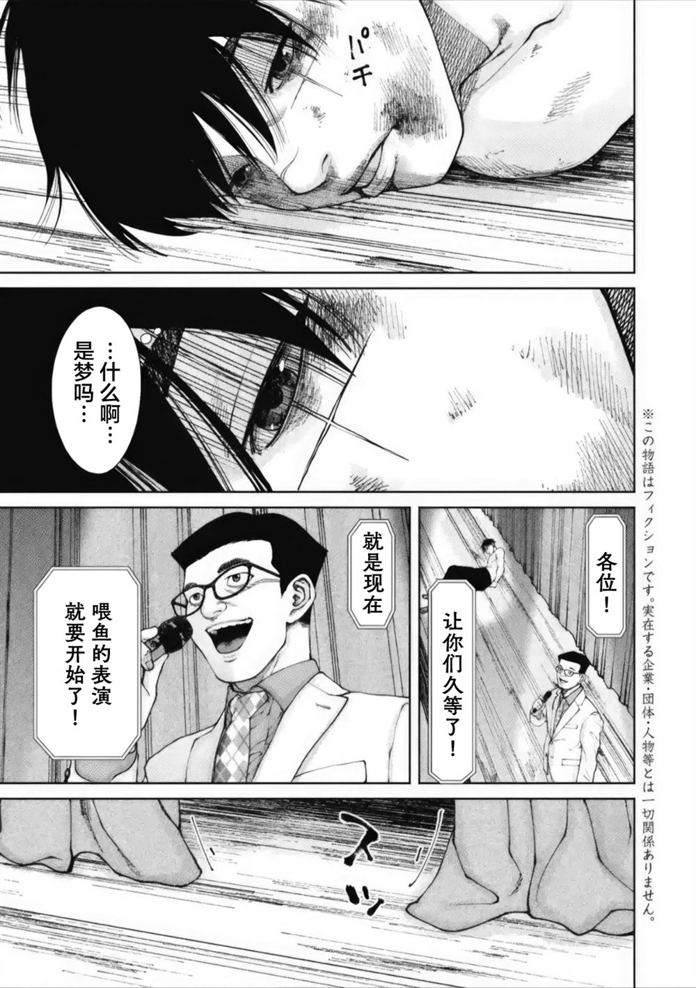 恶臭分析仪漫画,第7话3图