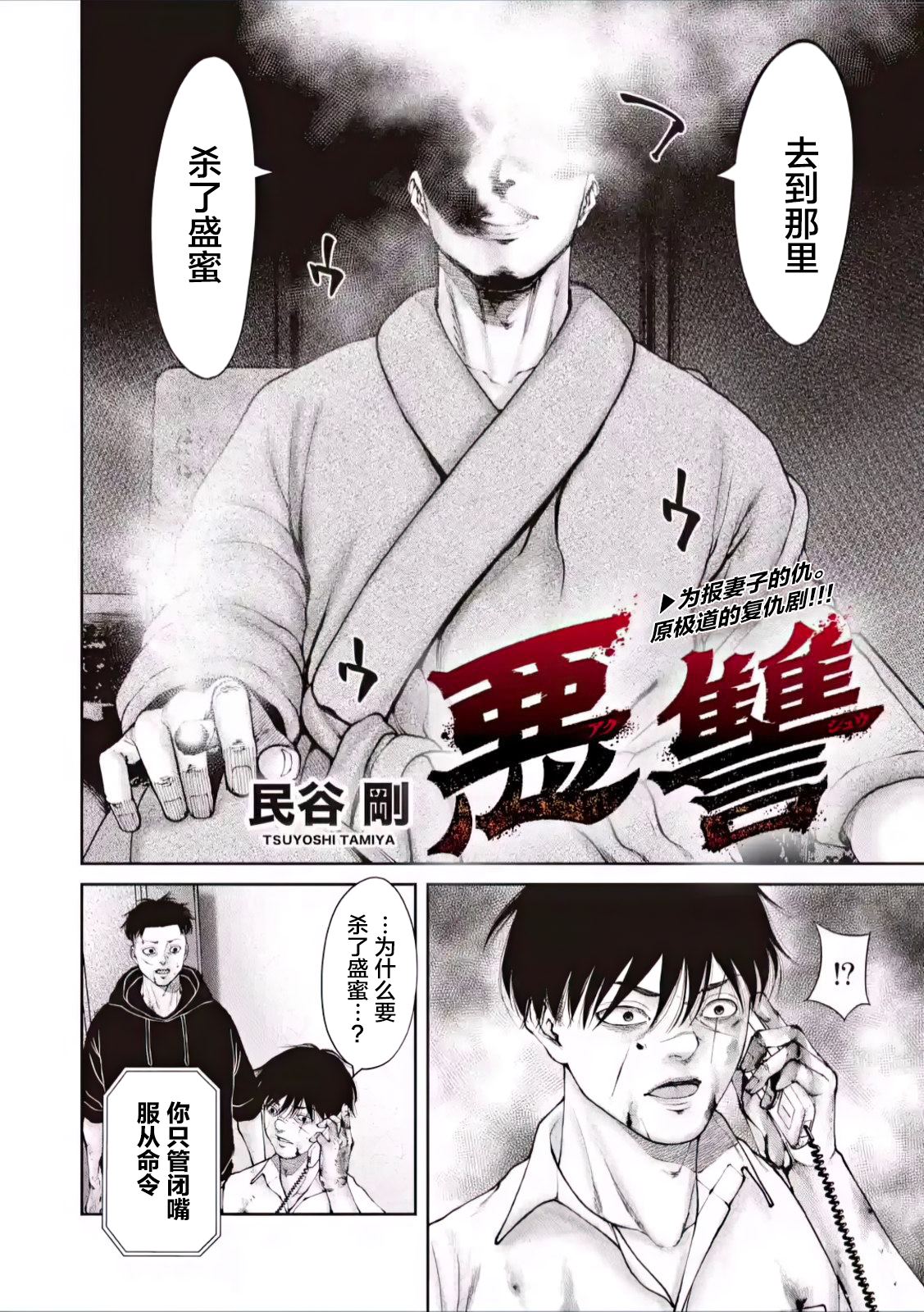 恶仇散漫画,第2话2图