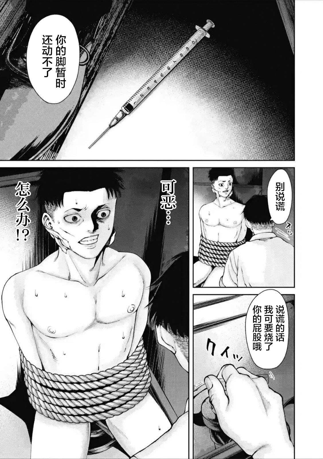 恶臭的野兽先辈目力漫画,第4话5图
