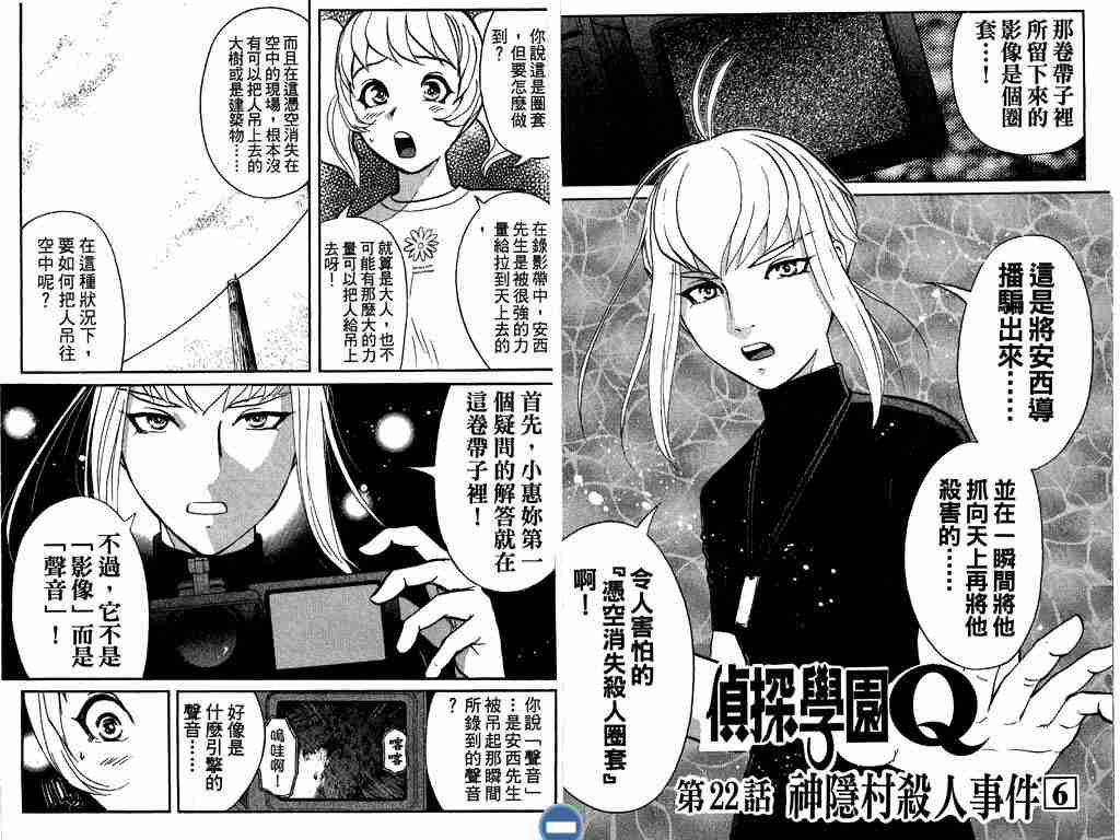 侦探学院q好看吗漫画,第4卷4图