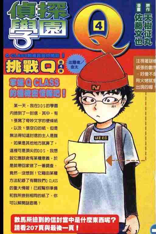 侦探学院q好看吗漫画,第4卷2图