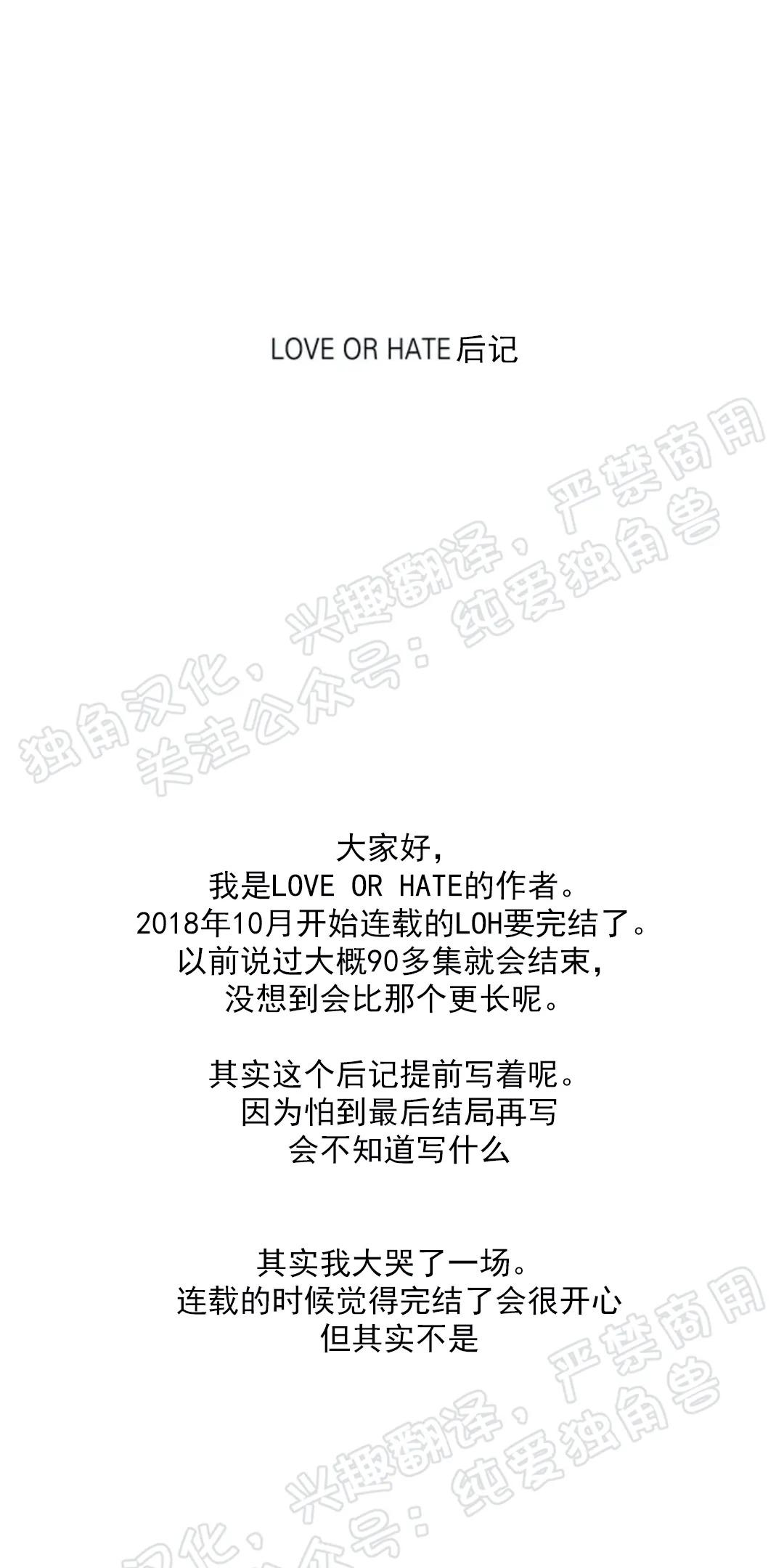 Love or Hate漫画,后记1图