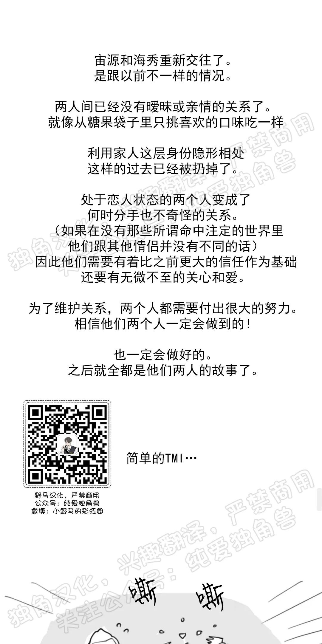 Love or Hate漫画,后记2图