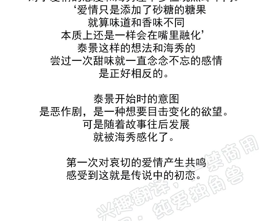 Love or Hate漫画,后记4图