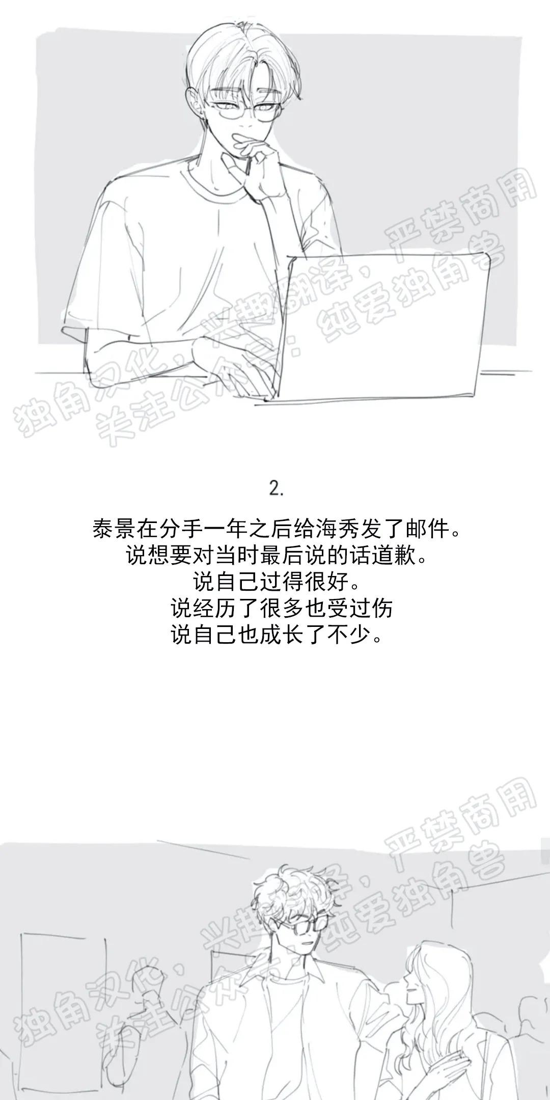 Love or Hate漫画,后记4图
