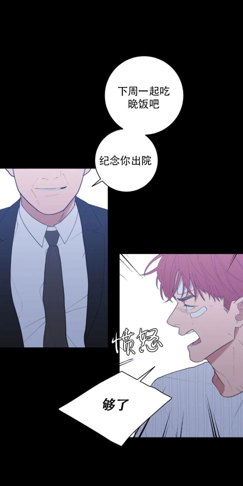 Love or Hate漫画,第101话4图