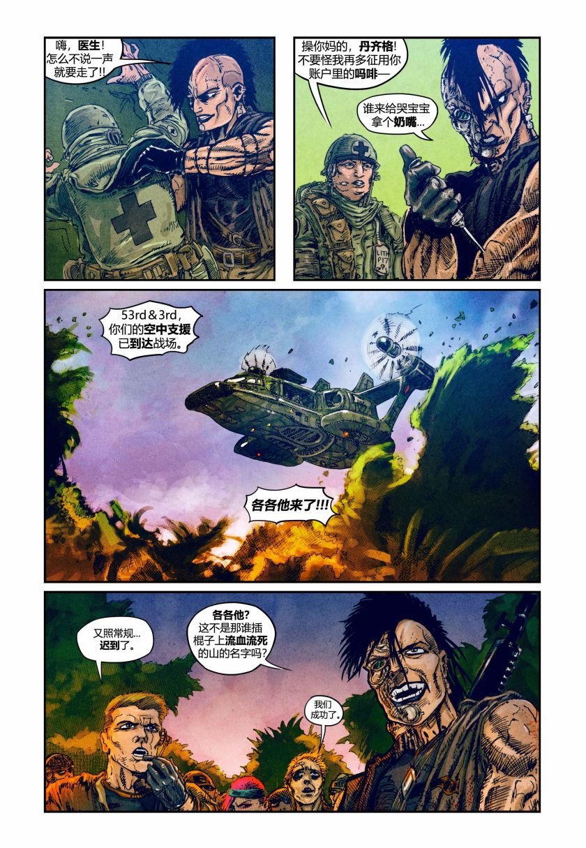 IO漫画,第1话3图