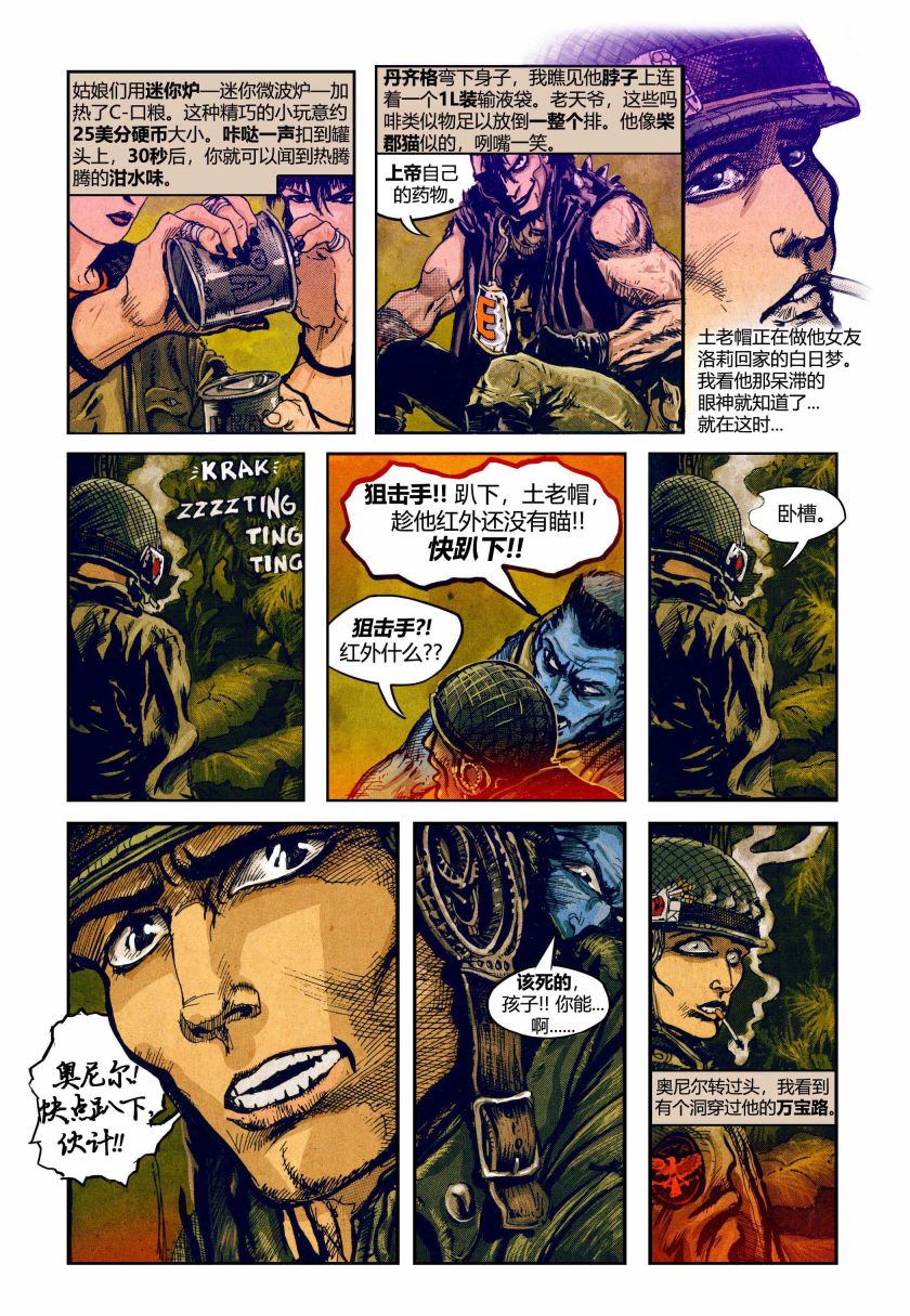 IO漫画,第1话5图