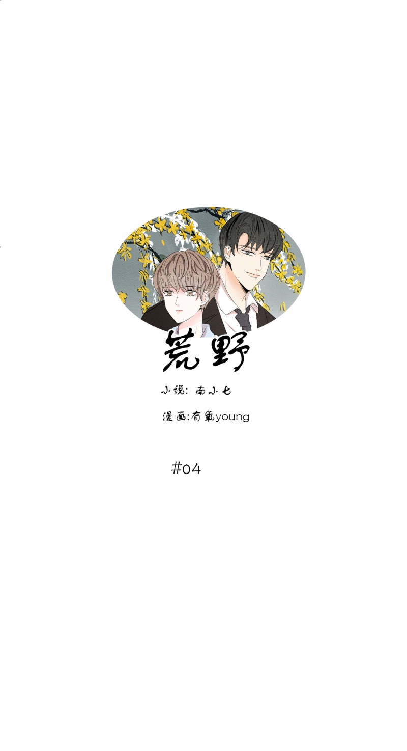荒野生存兄弟漫画,第5话1图