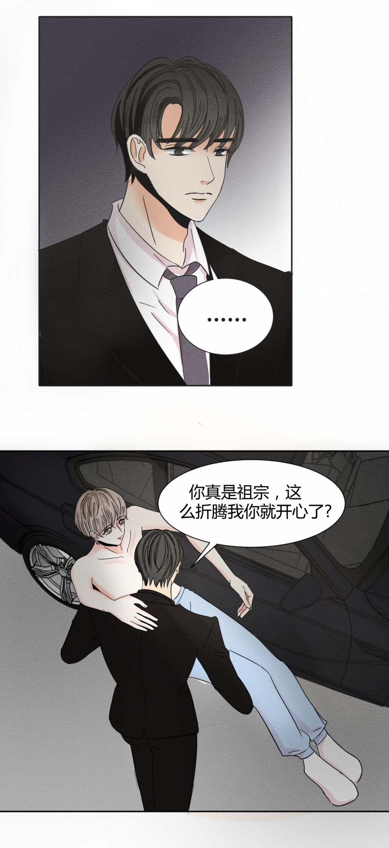 荒野生存兄弟漫画,第3话5图