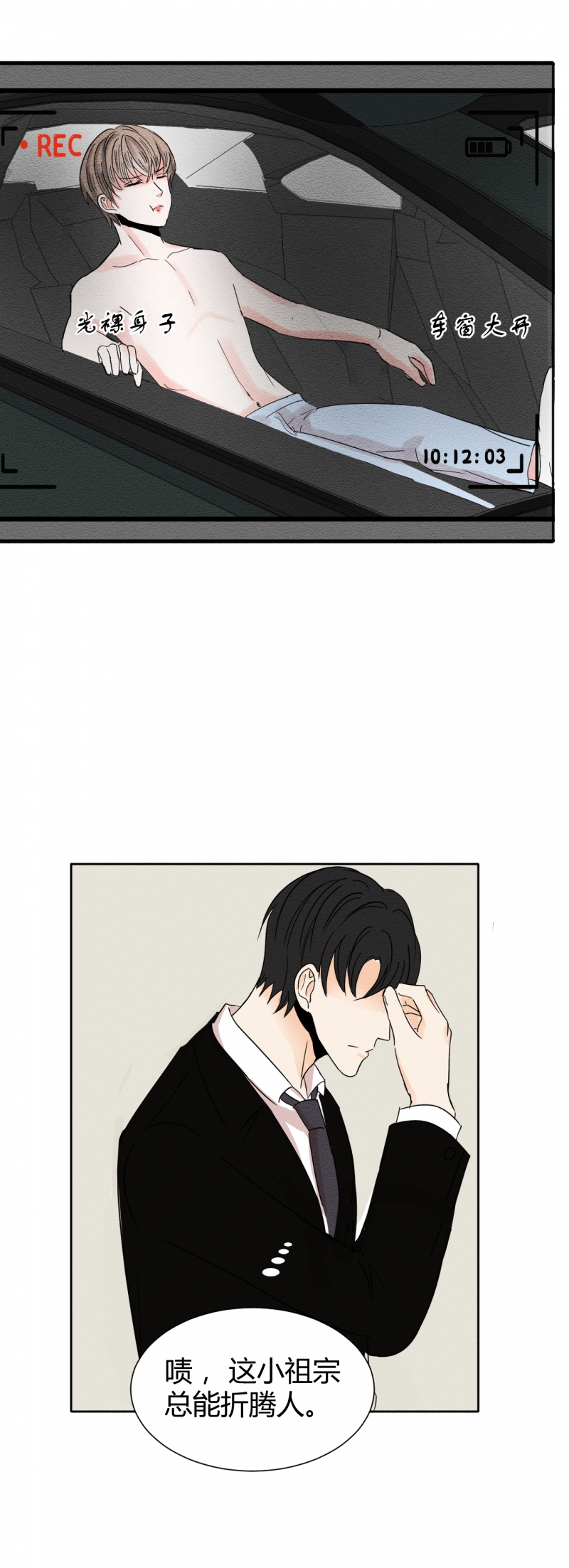 荒野生存兄弟漫画,第3话3图