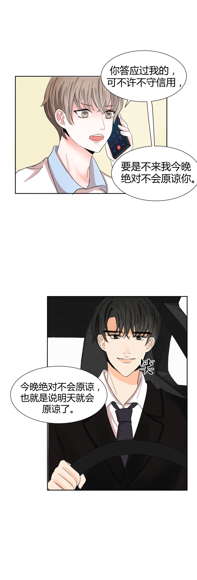 荒野小轩漫画,第1话2图