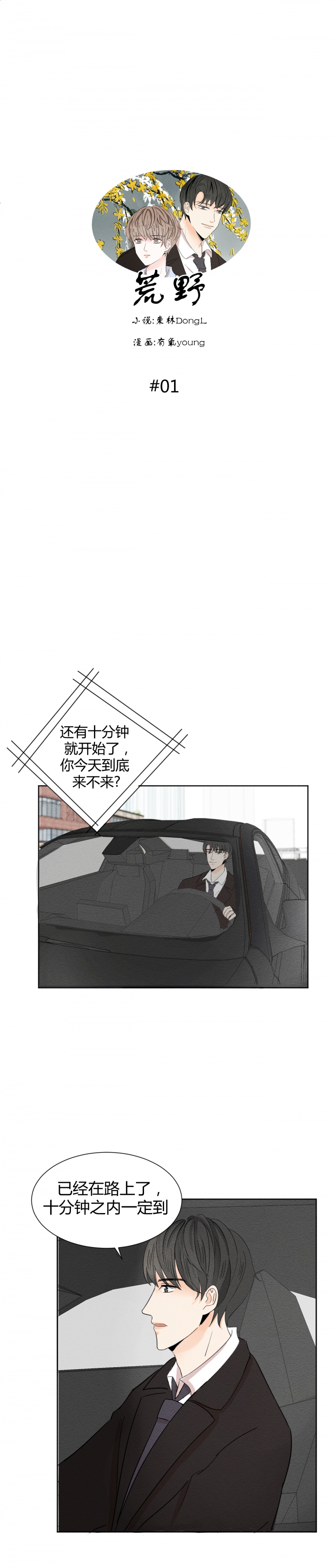 荒野小轩漫画,第1话1图