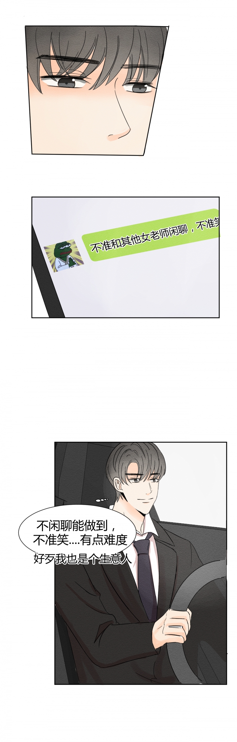 荒野小轩漫画,第1话5图