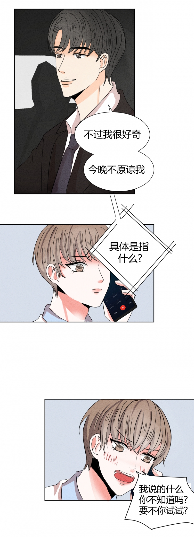 荒野小轩漫画,第1话3图