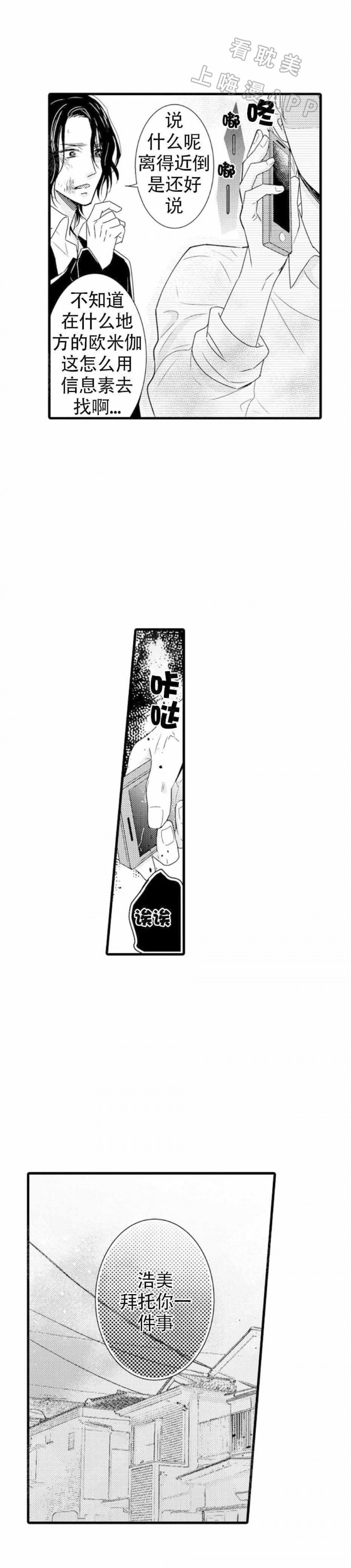 讨厌的阿尔法抱了我漫画,第21话3图