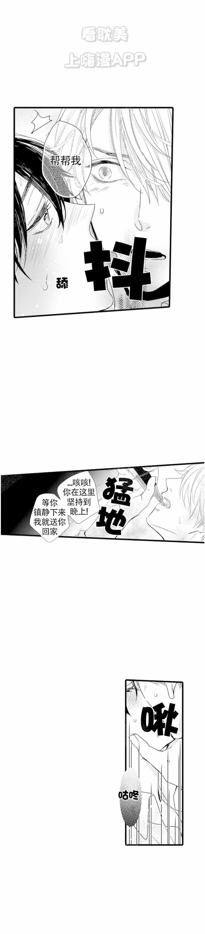 讨厌的阿尔法抱了我漫画,第18话5图