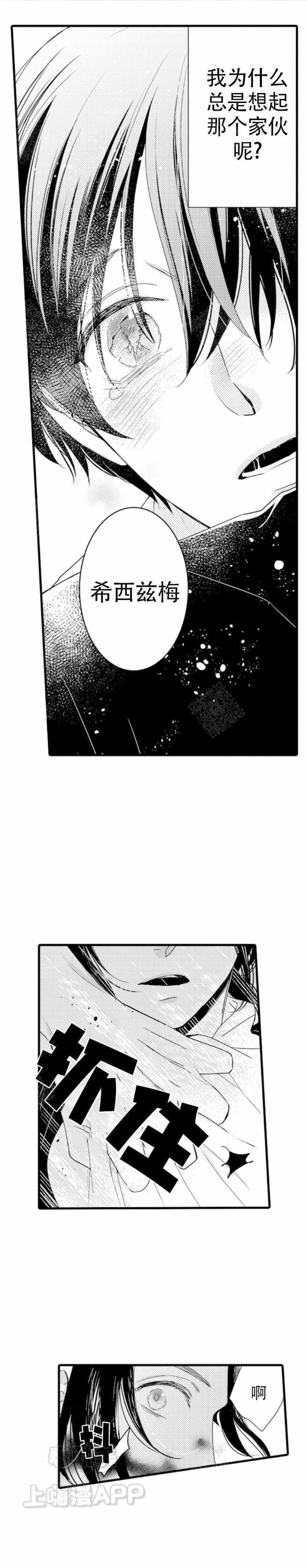 讨厌的阿尔法抱了我漫画,第18话1图