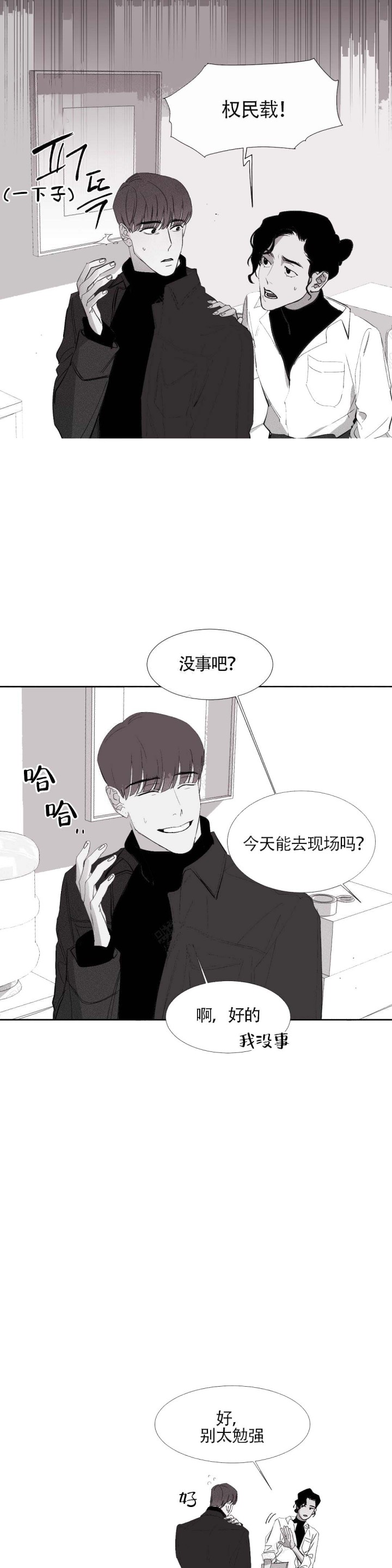 不过我明天休息英语漫画,第9话3图