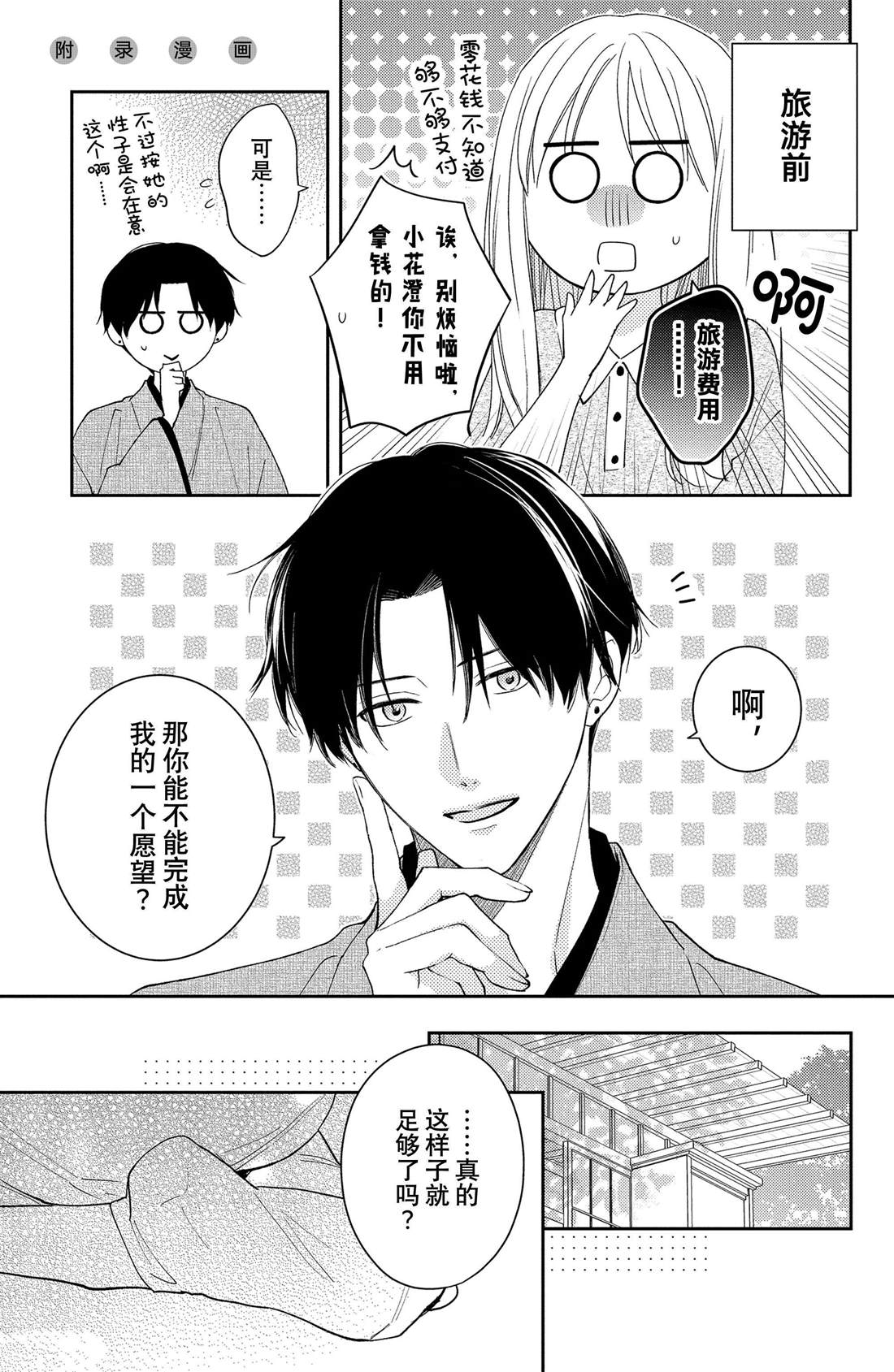 吻开浪花知乎漫画,番外91图