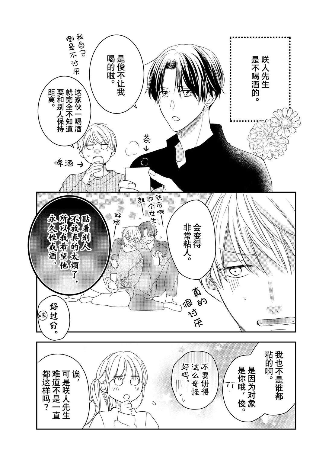 吻开头成语有哪些漫画,番外61图