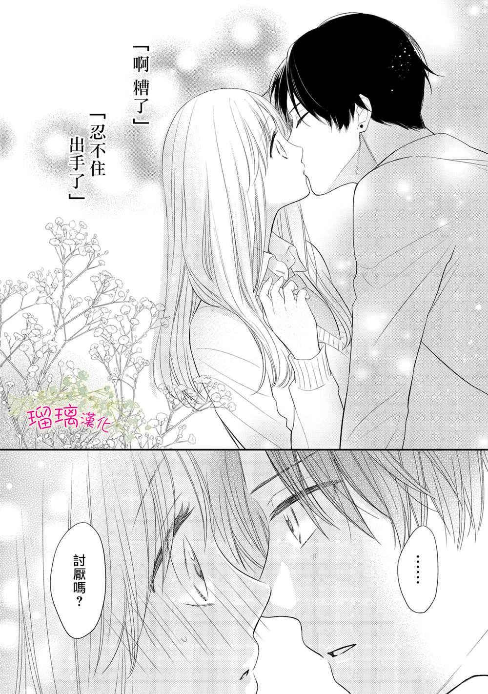 吻开浪花知乎漫画,第2话2图