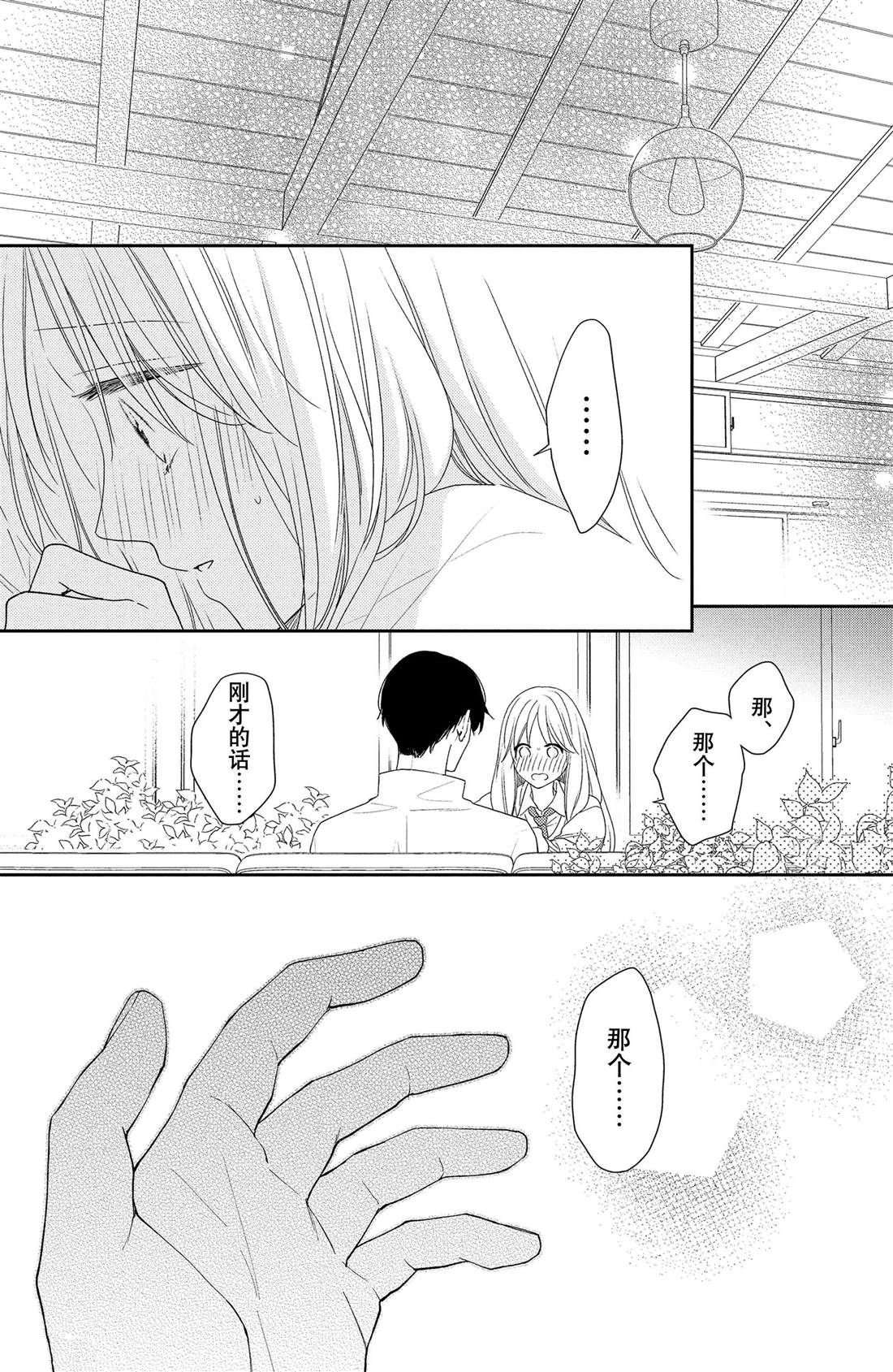 一个吻和一朵花漫画,第10话 拥抱花豌豆3图