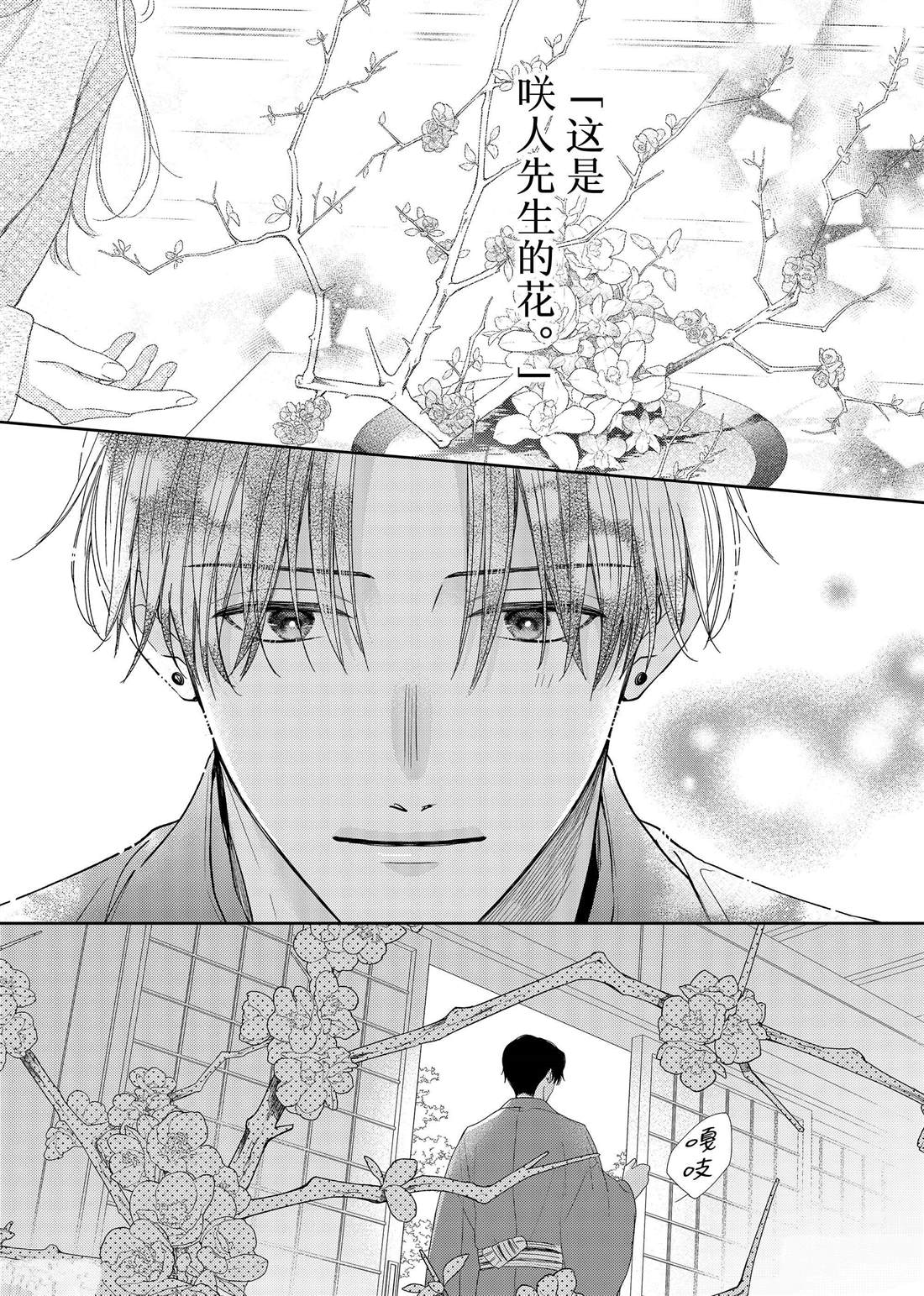 开一朵花是什么歌漫画,第23话 心意和连花5图