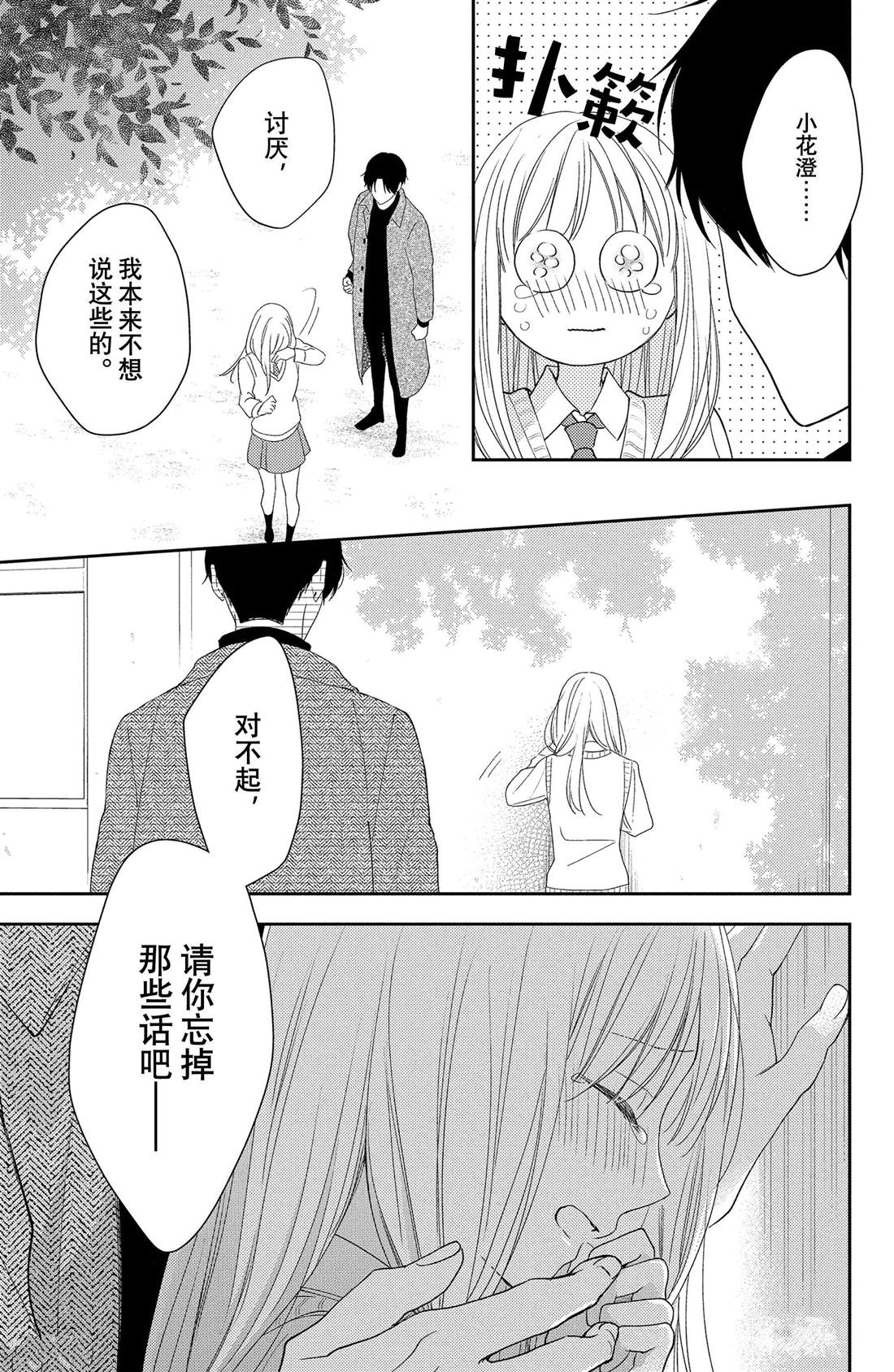 第16话 南蛇藤与宝物2