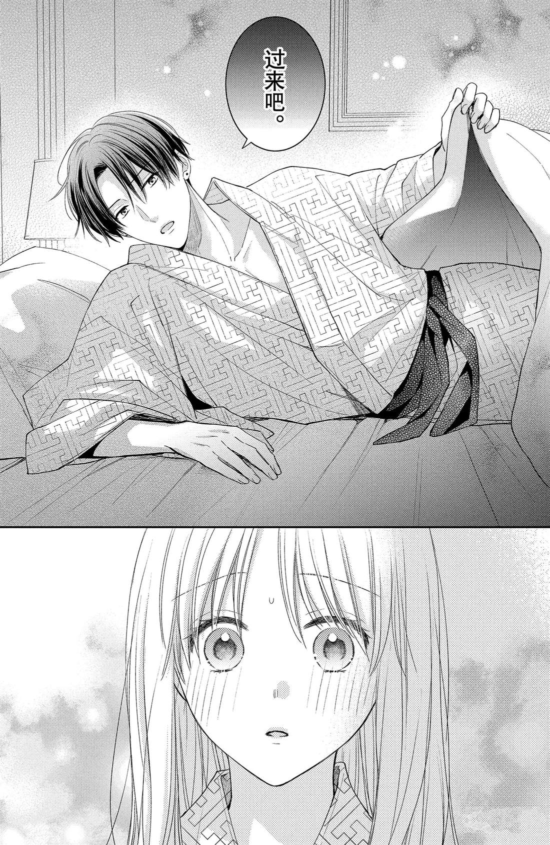 吻开头成语有哪些漫画,第14话 两人的牵牛花4图