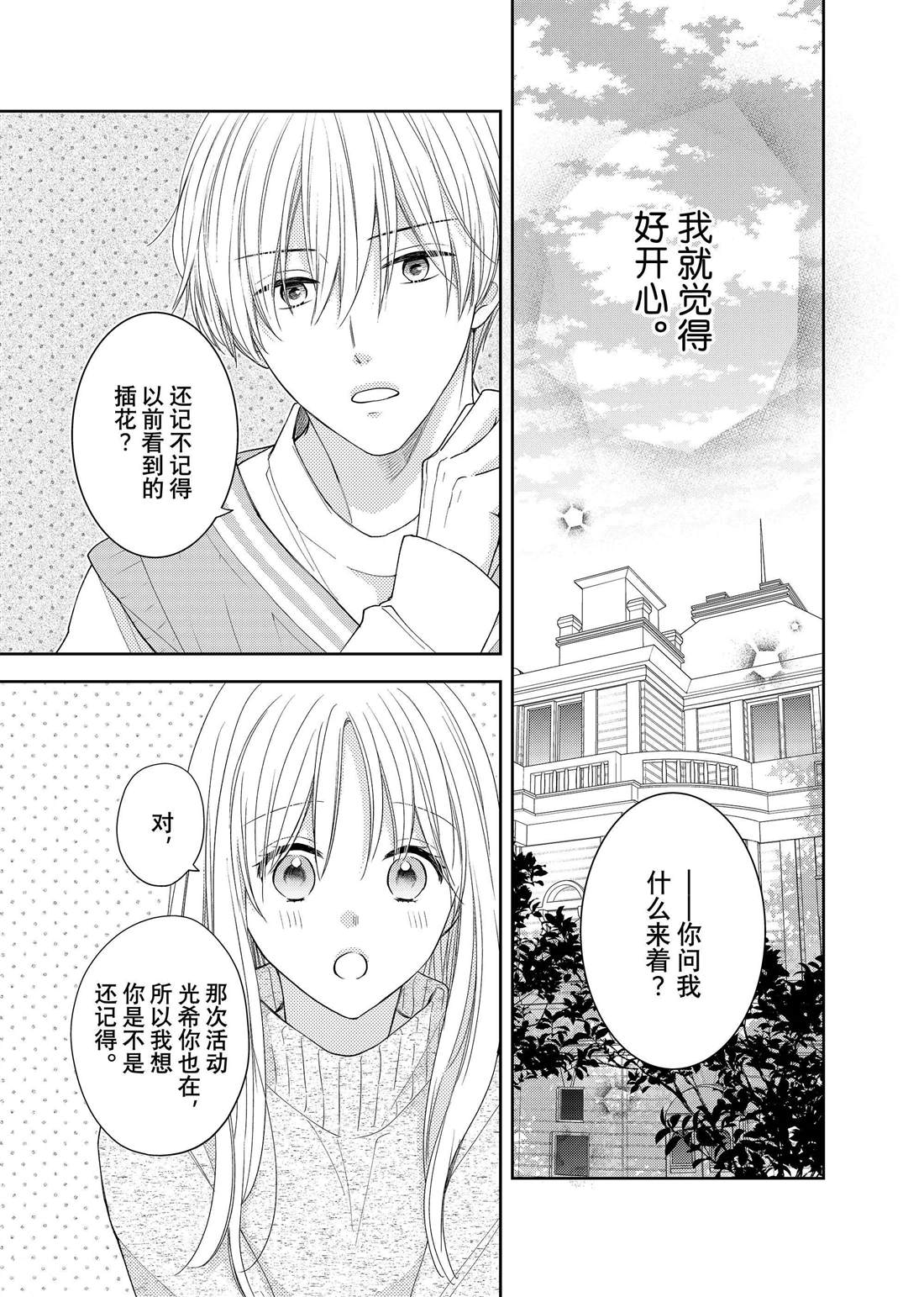 一个吻和一朵花漫画,第17话 秋雨和枫叶2图