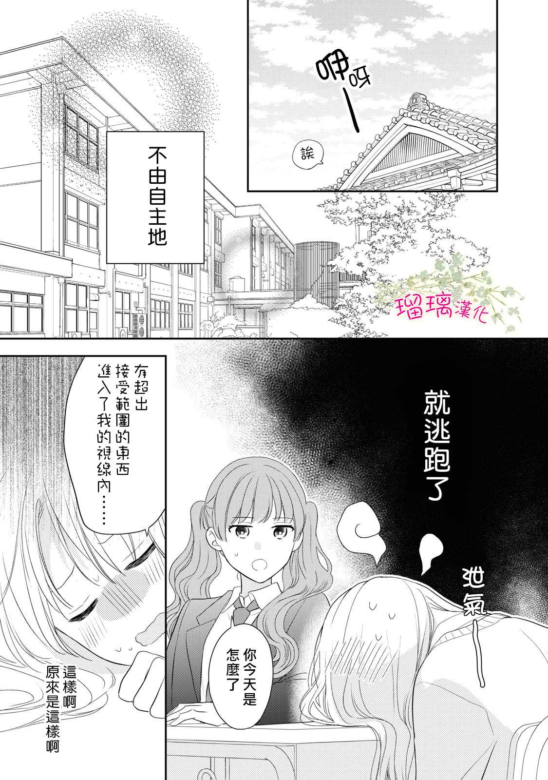 一个吻和一朵花漫画,第3话5图